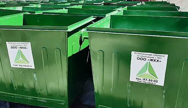 300 новых мусорных баков привезут в Предгорный район