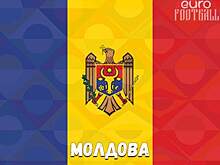 Сборная Молдовы дожала Лихтенштейн, но осталась второй