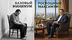 «Базовый минимум» и «роскошный максимум»: как зумеры оценивают жизнь