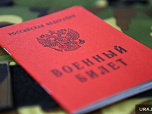 Суд ХМАО признал право военкоматов мобилизовать граждан с бронью