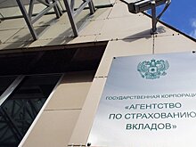 АСВ подало иски к бывшим владельцам Платежного Сервисного Банка и Банка Развития Бизнеса