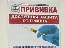 В области стартовала вакцинация против пневмококковой инфекции