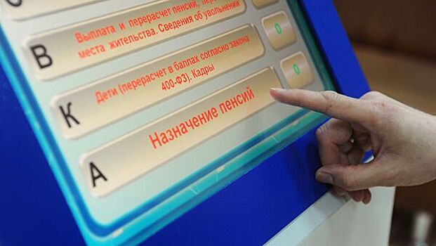Россияне смогут подтвердить стаж через бывших коллег