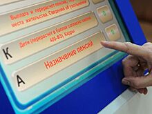 Россияне смогут подтвердить стаж через бывших коллег