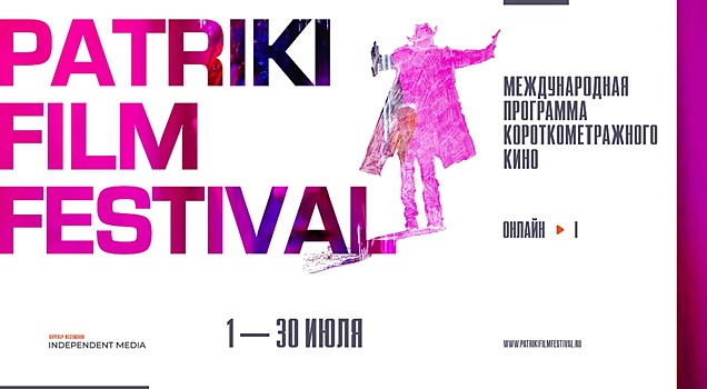 Международное жюри онлайн-кинофестиваля Patriki Film Festival выбрало победителей