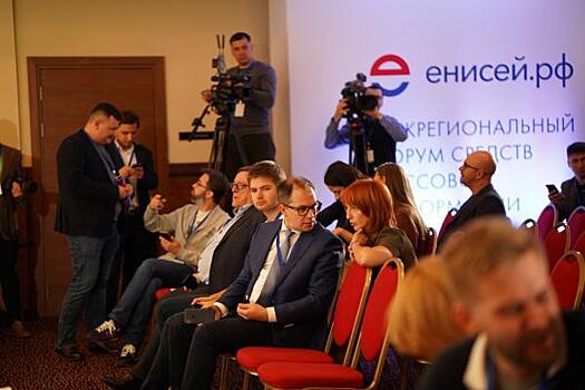 Более 300 человек подали заявки на медиафорум «Енисей.РФ»