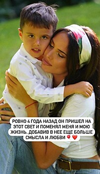 Анастасия Решетова трогательно поздравила сына от Тимати с 4-летием