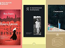 Что читать: беглая монахиня, история про звезды и психушка как дом