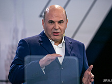 В Екатеринбурге ждут Мишустина