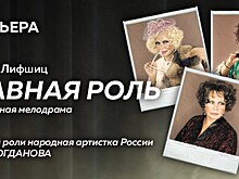 Главная роль
