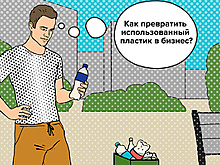 Бизнес-план в мусорном баке: как заработать на коммунальных отходах