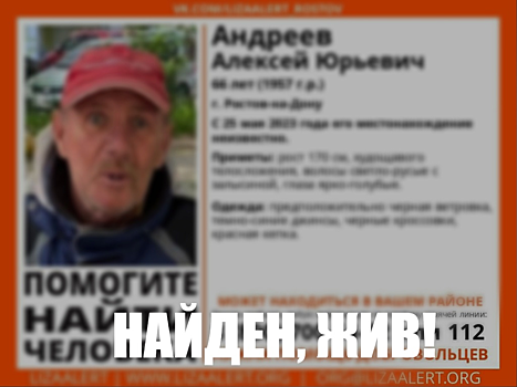 В Ростове нашли живым пропавшего мужчину в красной кепке