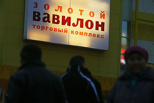Владелец ТРЦ «Золотой Вавилон» нашел покупателей на свои российские активы