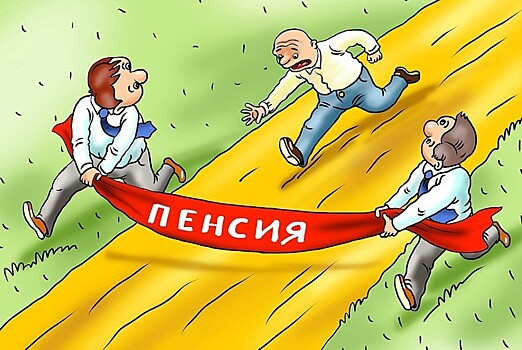 Категории граждан которым с 2019 года будет сложнее досрочно выйти на пенсию