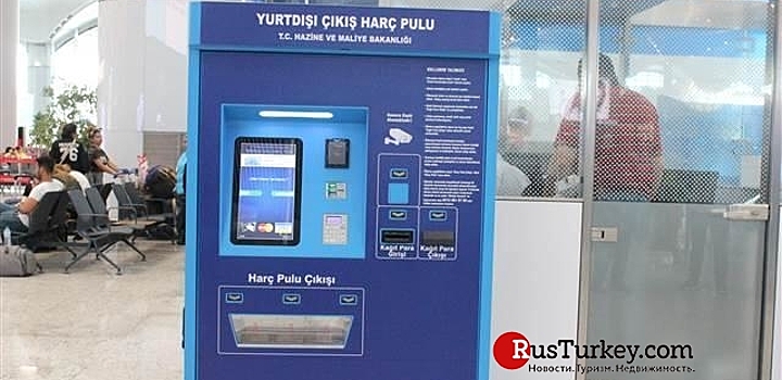 В Стамбульском аэропорту автоматизировали оплату пошлин