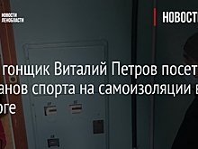 Виталий Петров поработал волонтёром и принёс продукты ветеранам спорта