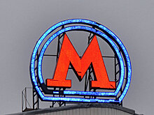 В Калининграде предложили назвать новую станцию метро в Москве "Янтарной"