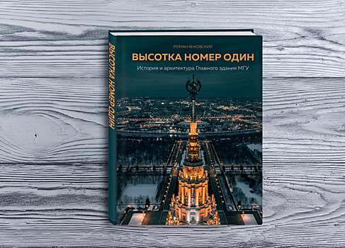 «Их цель была идеологической»: как строились первые русские небоскребы