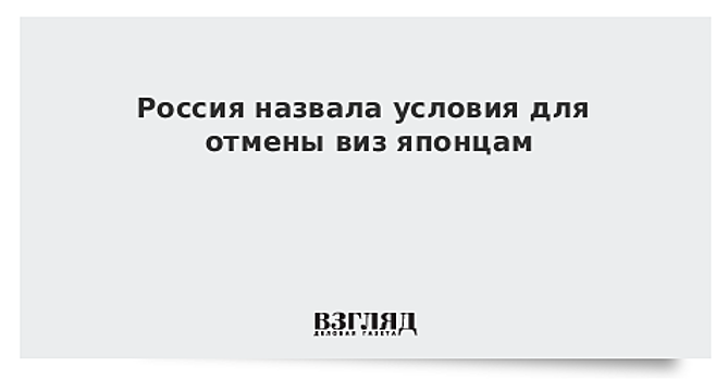 Ростуризм ожидает, что режим электронных виз начнет действовать по всей РФ к началу 2021 г