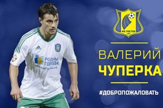 Чуперка выкупил контракт у «Балтики» и перешёл в «Ростов»