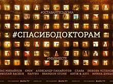 ЖАРА ТВ и артисты записали гимн в поддержку врачей