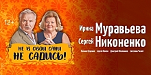 «Праздник любви и справедливости»:  в Светлогорске покажут спектакль «Не в свои сани не садись!»