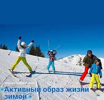 С 8 по 14 января проходит Неделя продвижения активного образа жизни