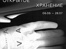 6.06 — 28.07 «Открытое хранение» в Anna Nova