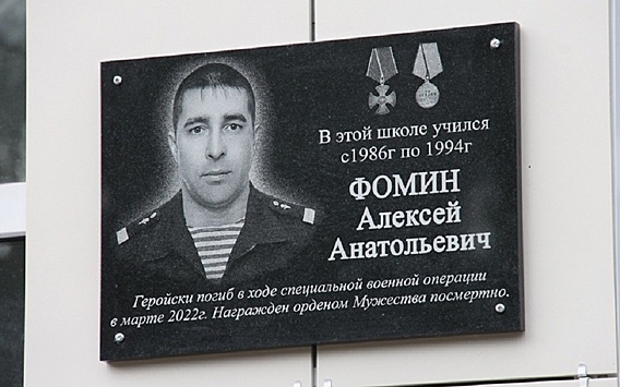 В Подвязье Рязанского района увековечили память героя спецоперации Алексея Фомина
