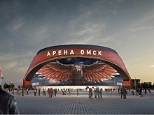 Новая арена станет собственностью Омской области