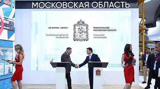 На ПМЭФ подписано соглашение о строительстве научно-исследовательского центра компании «Август» в Подмосковье