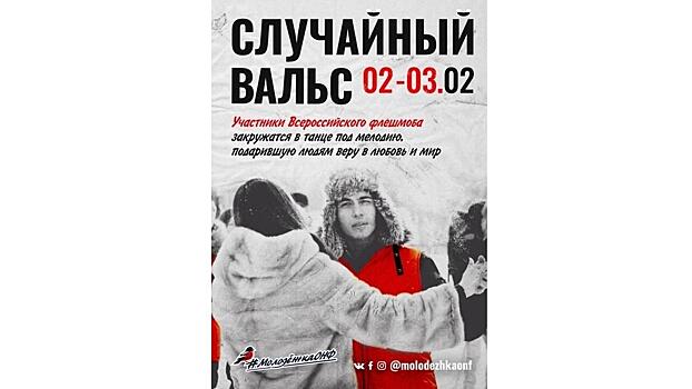 «Случайный вальс» станцуют вологжане в Кировском сквере