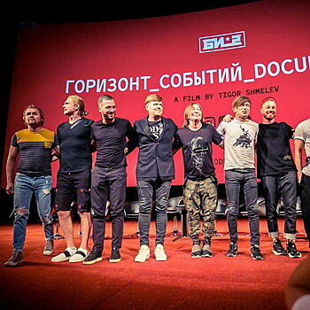 Рецензия: документальный фильм «Би-2. Горизонт событий. Documentary»