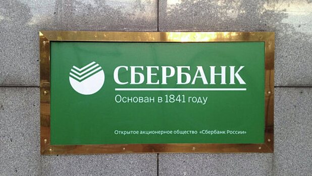 Сбербанк понизит ставки по валютным вкладам