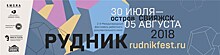 Фестиваль документального кино "Рудник" стартует в Свияжске