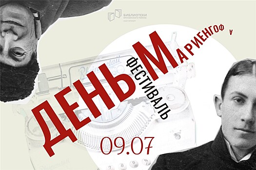 Фестивалем "День М" Санкт-Петербург отметит юбилей Анатолия Мариенгофа