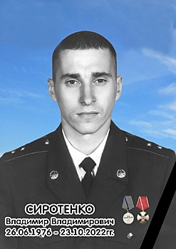 Курянин Владимир Сиротенко погиб в ходе СВО