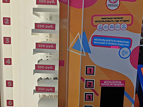 «Детский» автомат с никотином пропал из ТРЦ Хабаровска