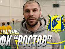 Академия футбольного клуба &laquo;Ростов&raquo; объявила о наборе юных спортсменов