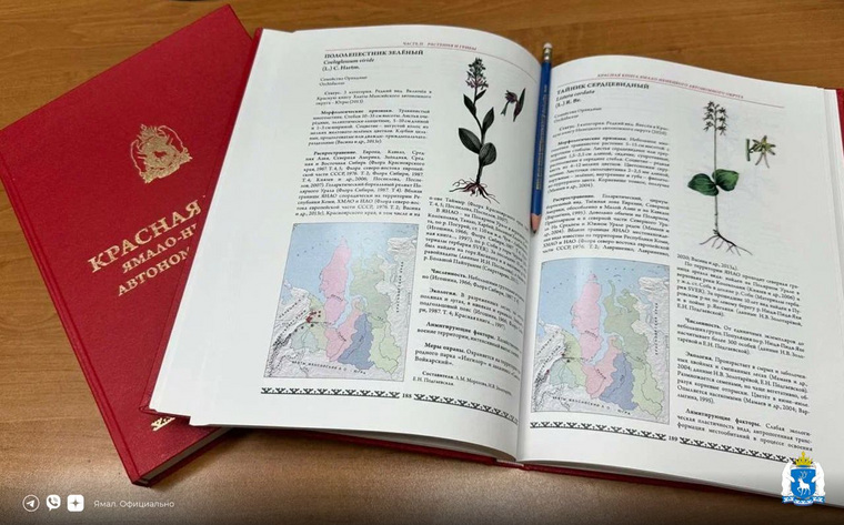 В библиотеках ЯНАО появятся обновленные Красные книги округа