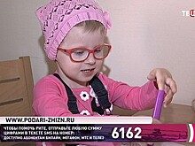 Фонд "Подари жизнь" и "ТВ Центр" собирают средства на лечение Риты Гавриловой