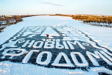 Оренбург присоединился к акции "Чудеса на льду", создав открытку на берегу Урала