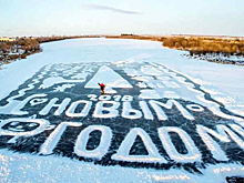 Оренбург присоединился к акции "Чудеса на льду", создав открытку на берегу Урала
