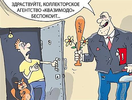 Что из себя представляют и на что имеют право коллекторы