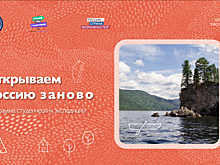 Архитектурно-градостроительная школа "Двойная система Большой Кинель" стала победителем конкурсного отбора программы "Открываем Россию заново"