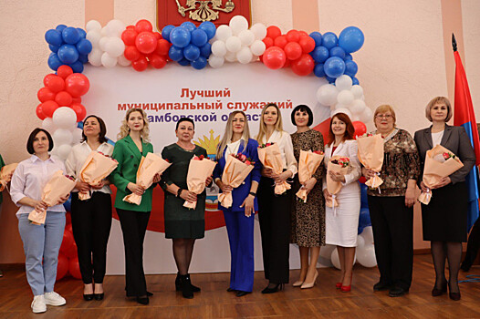 Подведены итоги регионального конкурса «Лучший муниципальный служащий Тамбовской области»