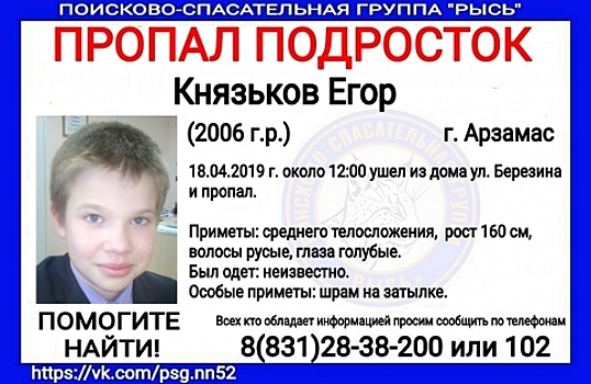 13-летний Егор Князьков пропал в Арзамасе