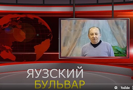 ЦСО «Печатники» представил видеоэкскурсию по Яузскому бульвару