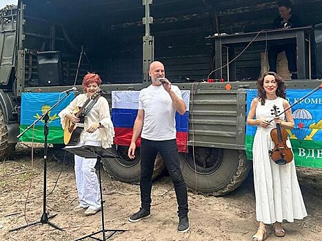 Культбригада "Москонцерта" поддержала бойцов на передовой в Запорожской области