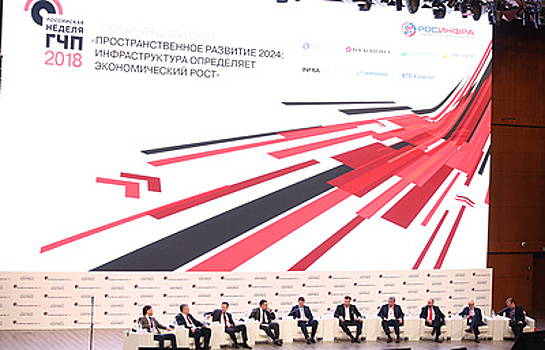 С 24 по 27 апреля в Москве состоялся V Инфраструктурный конгресс "Российская неделя ГЧП"